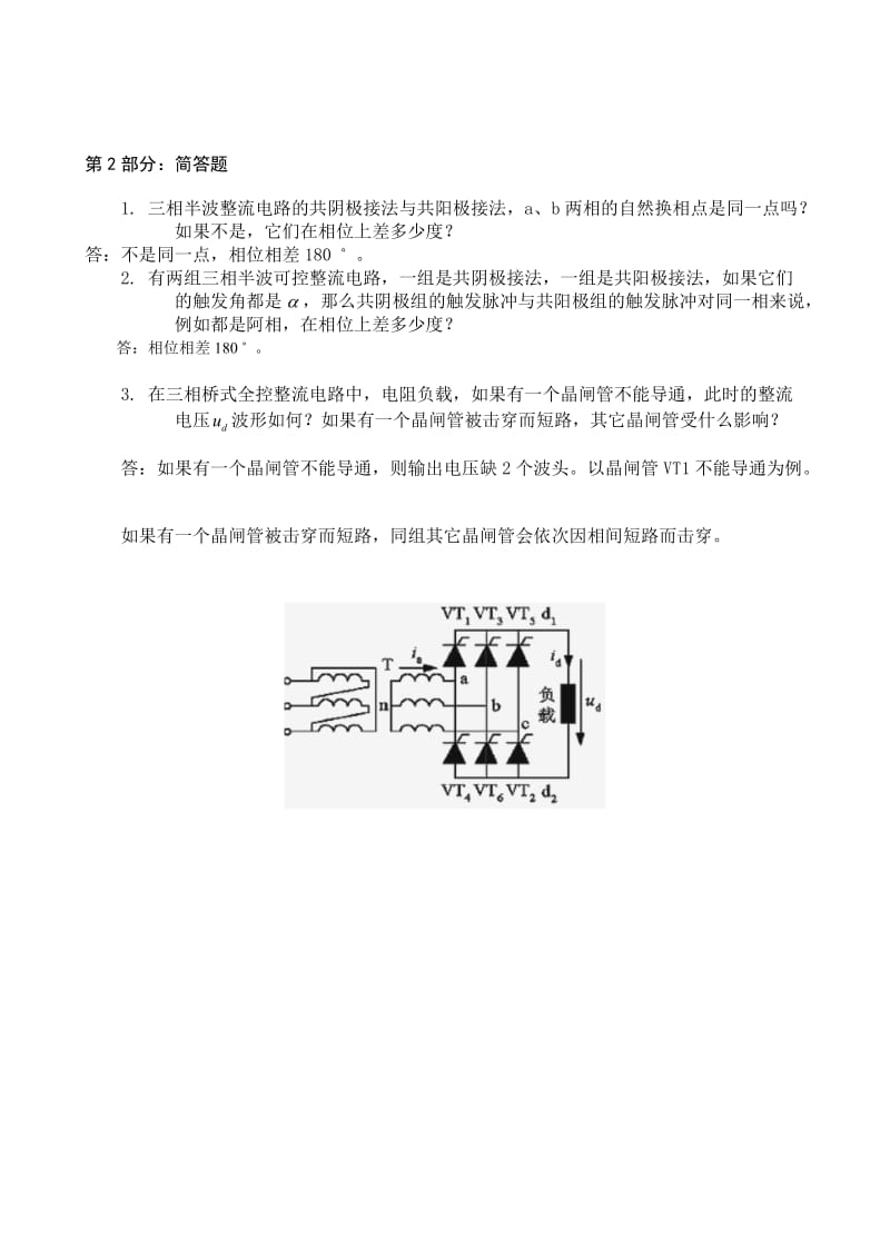 电力电子第3章-习题(2)-带答案_第2页