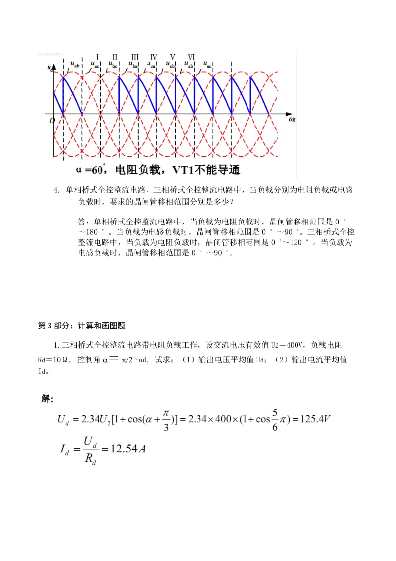 电力电子第3章-习题(2)-带答案_第3页