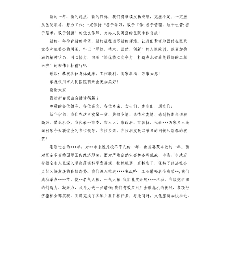 新春联谊会讲话稿.docx_第2页