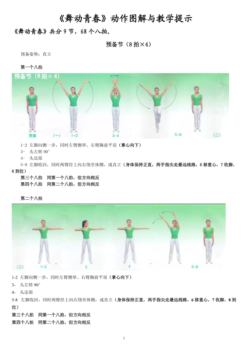 第三套中学生广播体操《舞动青春》动作图解_第1页