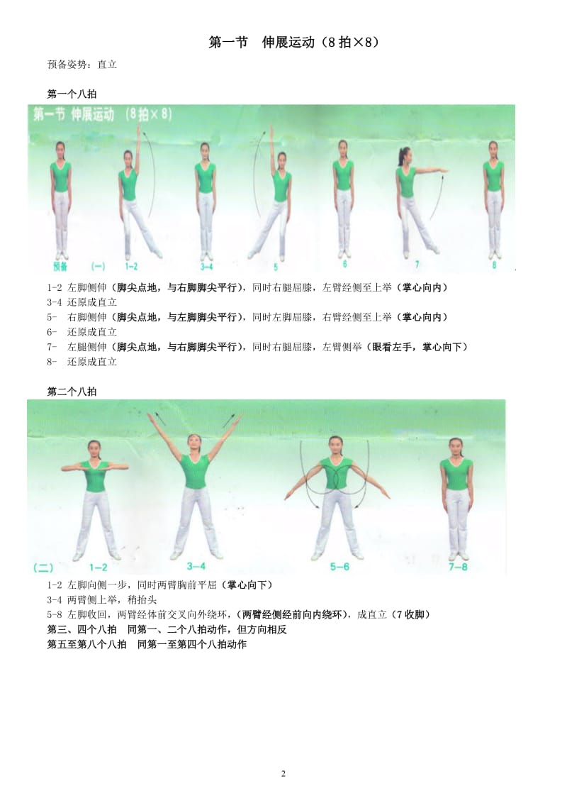 第三套中学生广播体操《舞动青春》动作图解_第2页