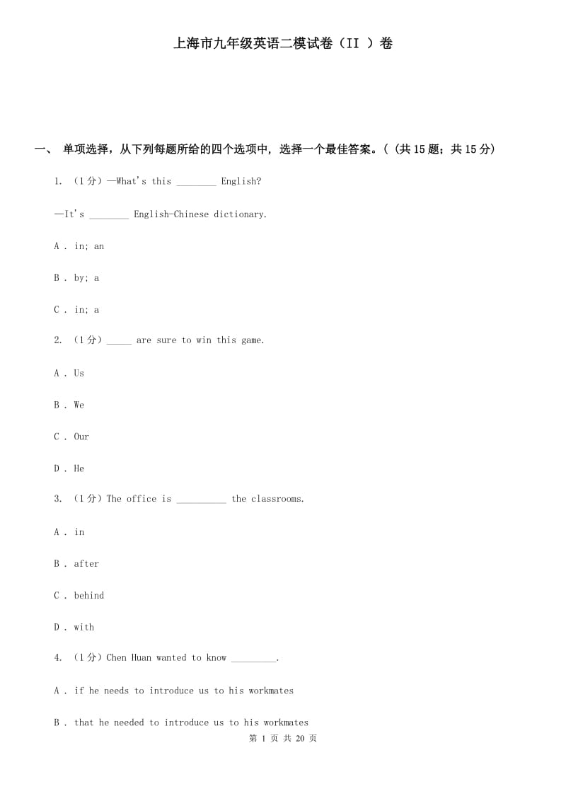 上海市九年级英语二模试卷（II ）卷_第1页