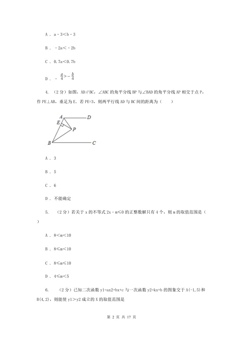 人教版八年级下学期数学期中考试试卷H卷_第2页