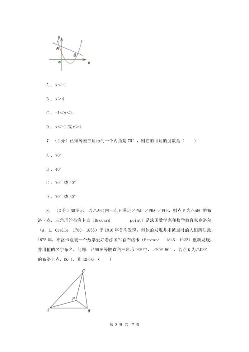 人教版八年级下学期数学期中考试试卷H卷_第3页