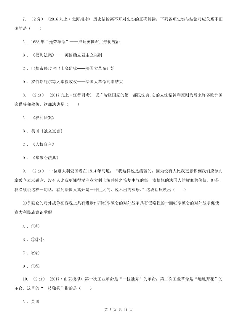 北京市九年级上学期历史月考测试试卷D卷新版_第3页