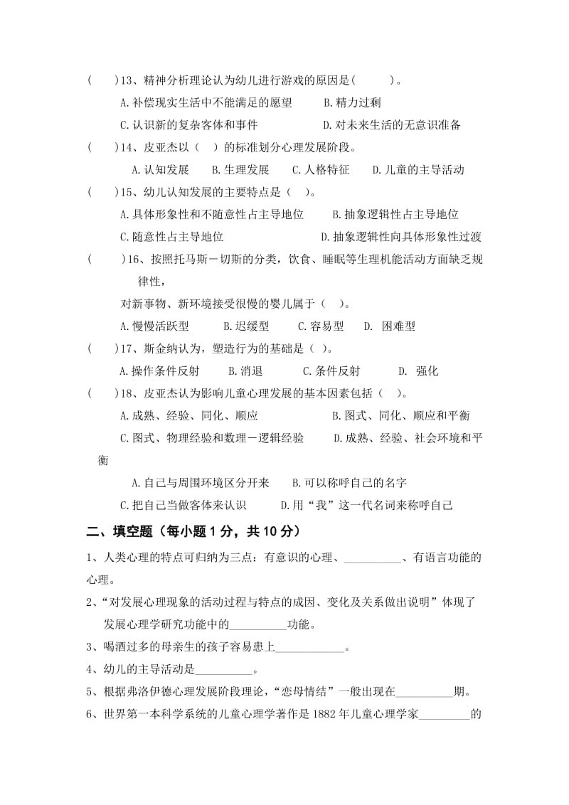 发展心理学复习试题及答案_第2页