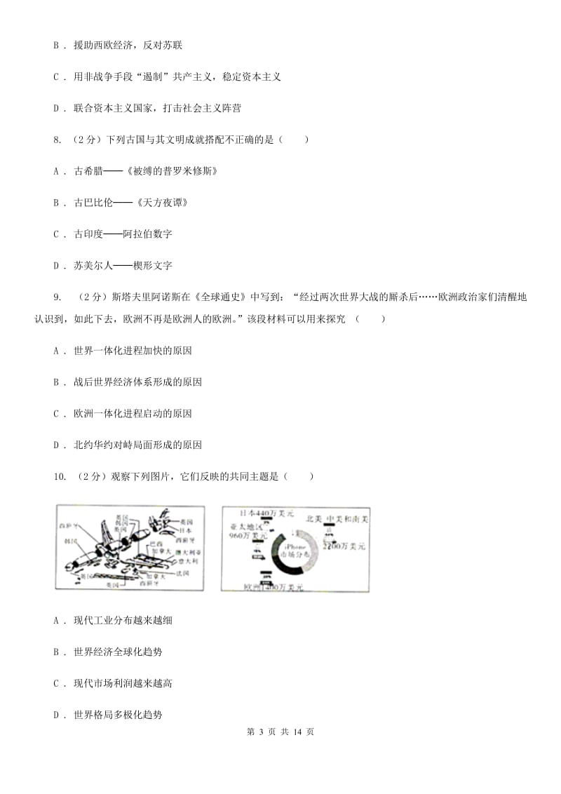 北师大版九年级上学期历史期末模拟测试卷B卷_第3页