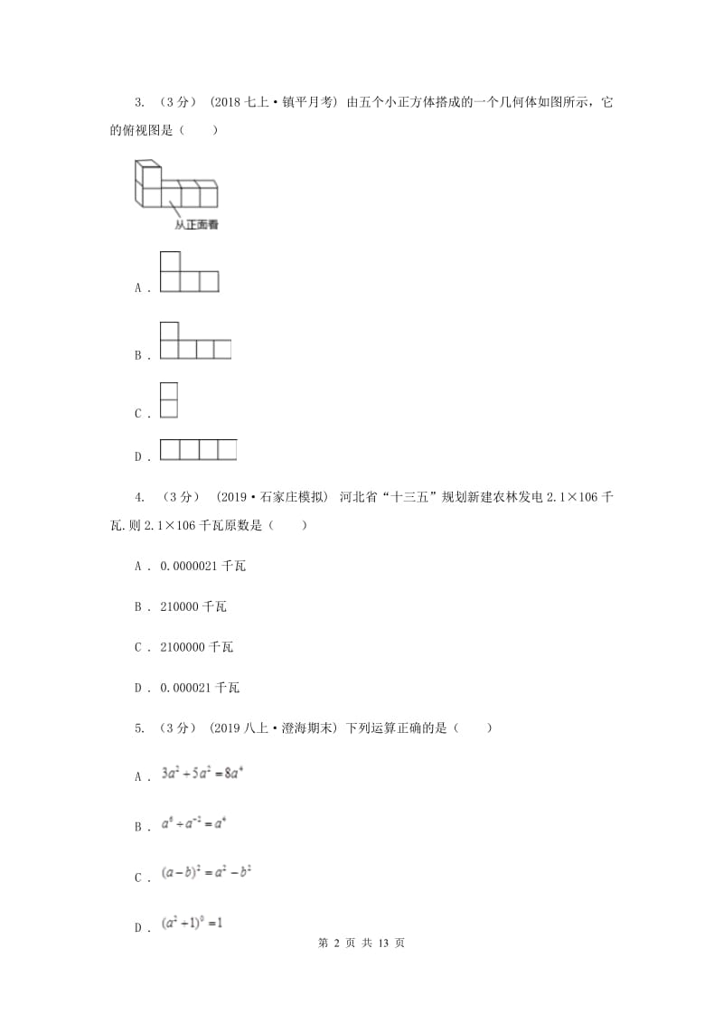 人教版2019-2020学年中考数学五模考试试卷F卷_第2页