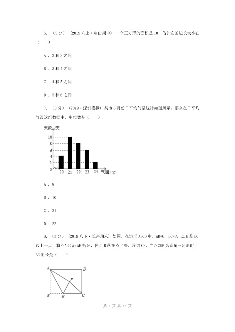 人教版2019-2020学年中考数学五模考试试卷F卷_第3页