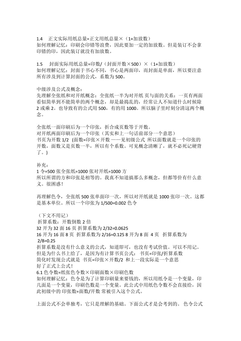 出版专业中级计算题公式_第2页