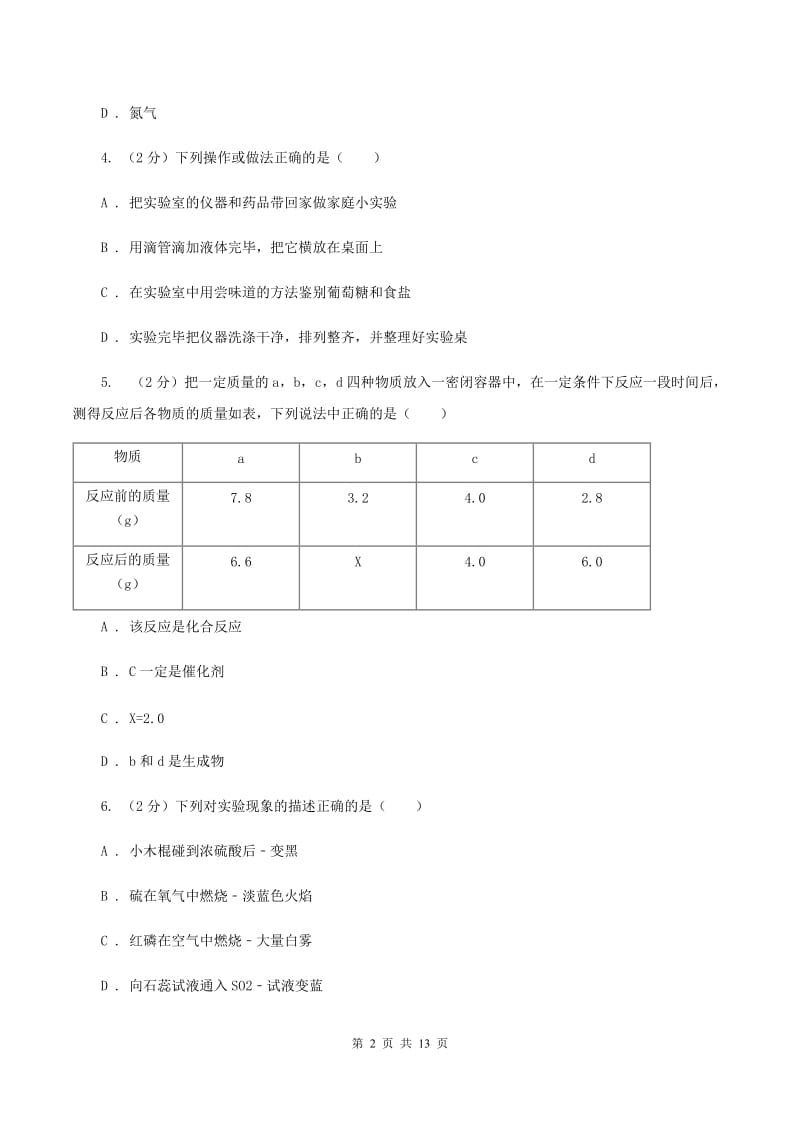 湖北省2020年九年级上学期期中化学试卷A卷_第2页