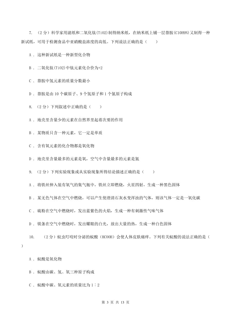 湖北省2020年九年级上学期期中化学试卷A卷_第3页