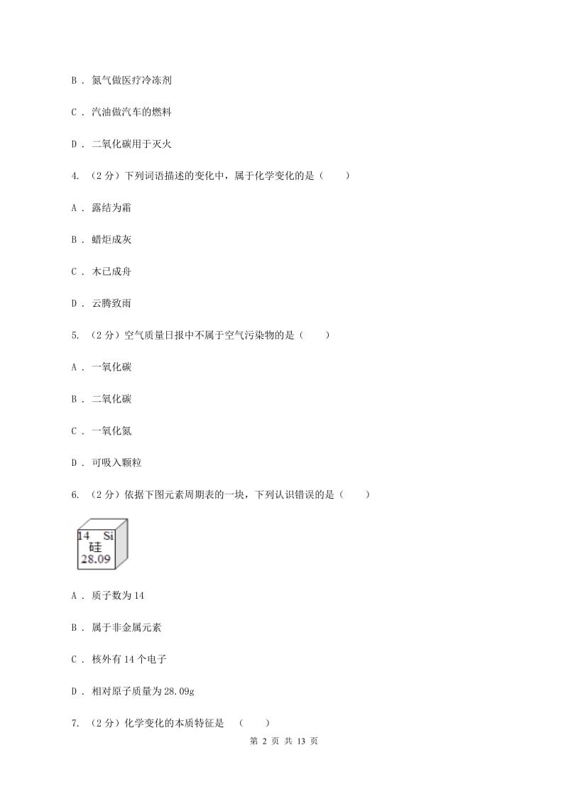 河南省2020年度九年级上学期期中化学试卷A卷_第2页