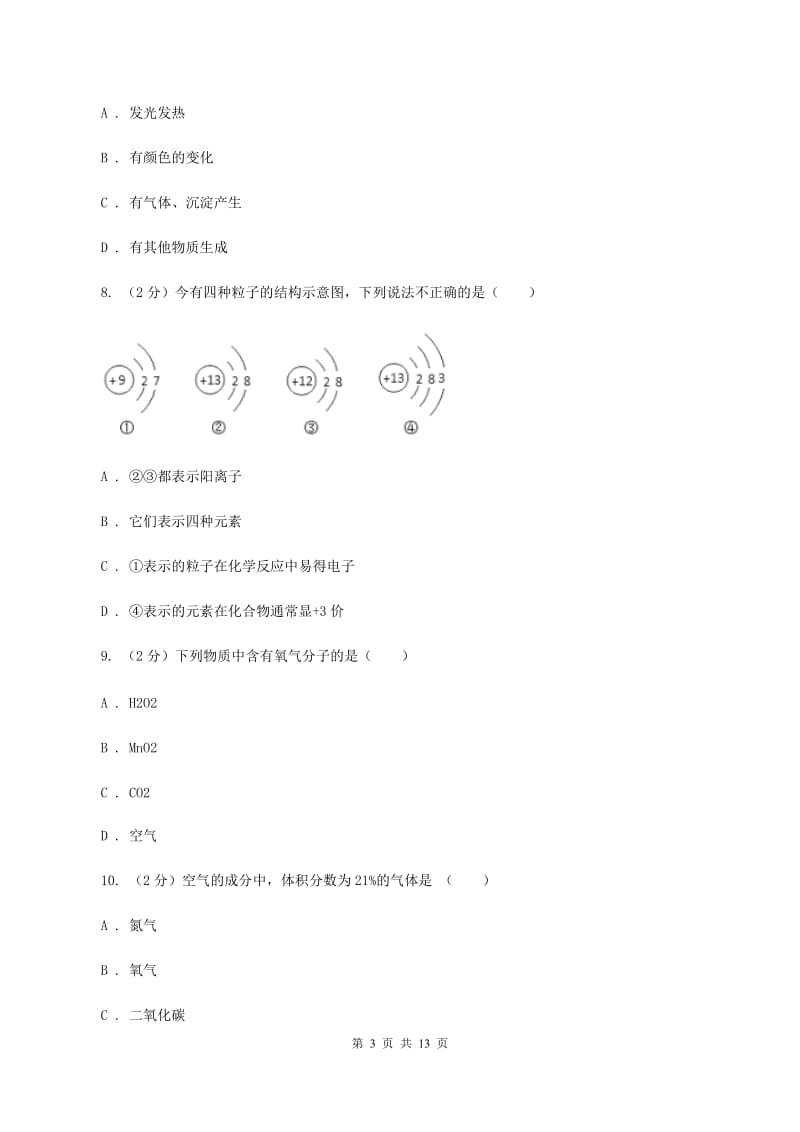 河南省2020年度九年级上学期期中化学试卷A卷_第3页