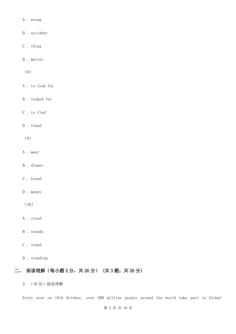 鲁教版2019-2020学年八年级下学期英语3月月考试卷（I）卷_第3页