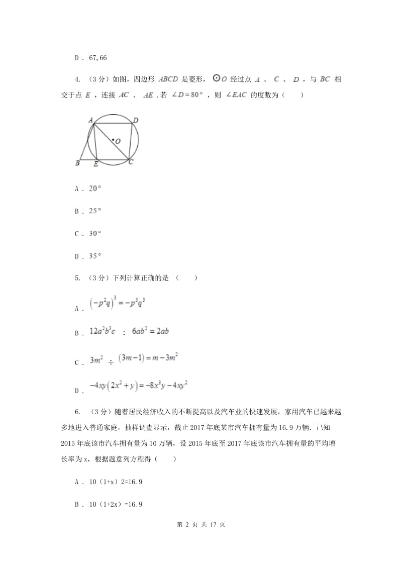内蒙古自治区中考数学二模试卷D卷_第2页