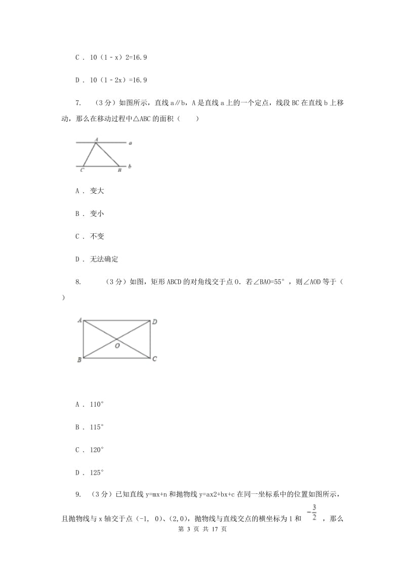 内蒙古自治区中考数学二模试卷D卷_第3页
