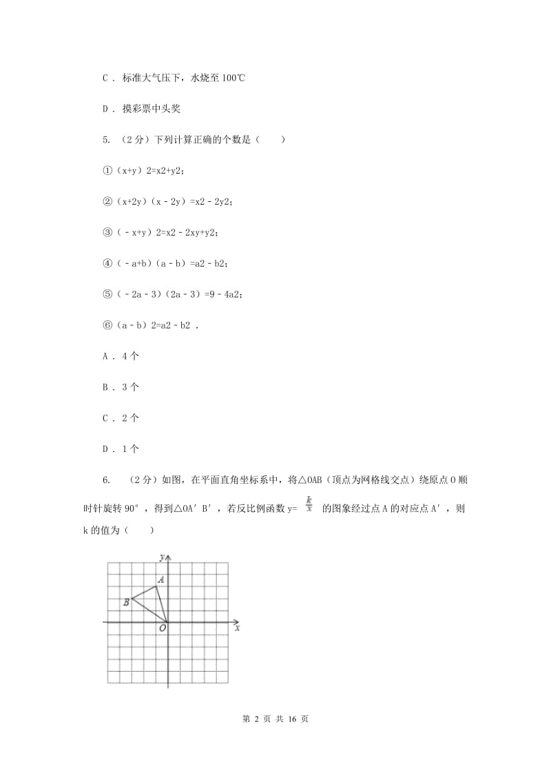 中考数学五模试卷C卷_第2页