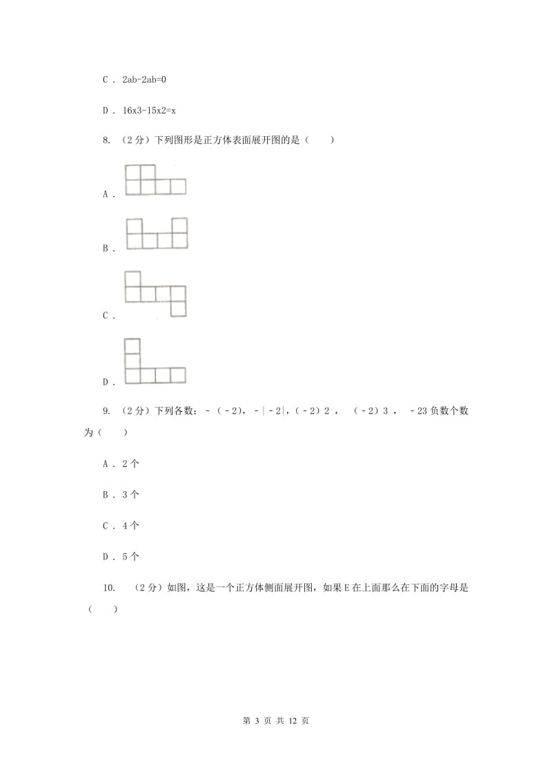 杭州市2020届数学中考试试卷（II）卷_第3页