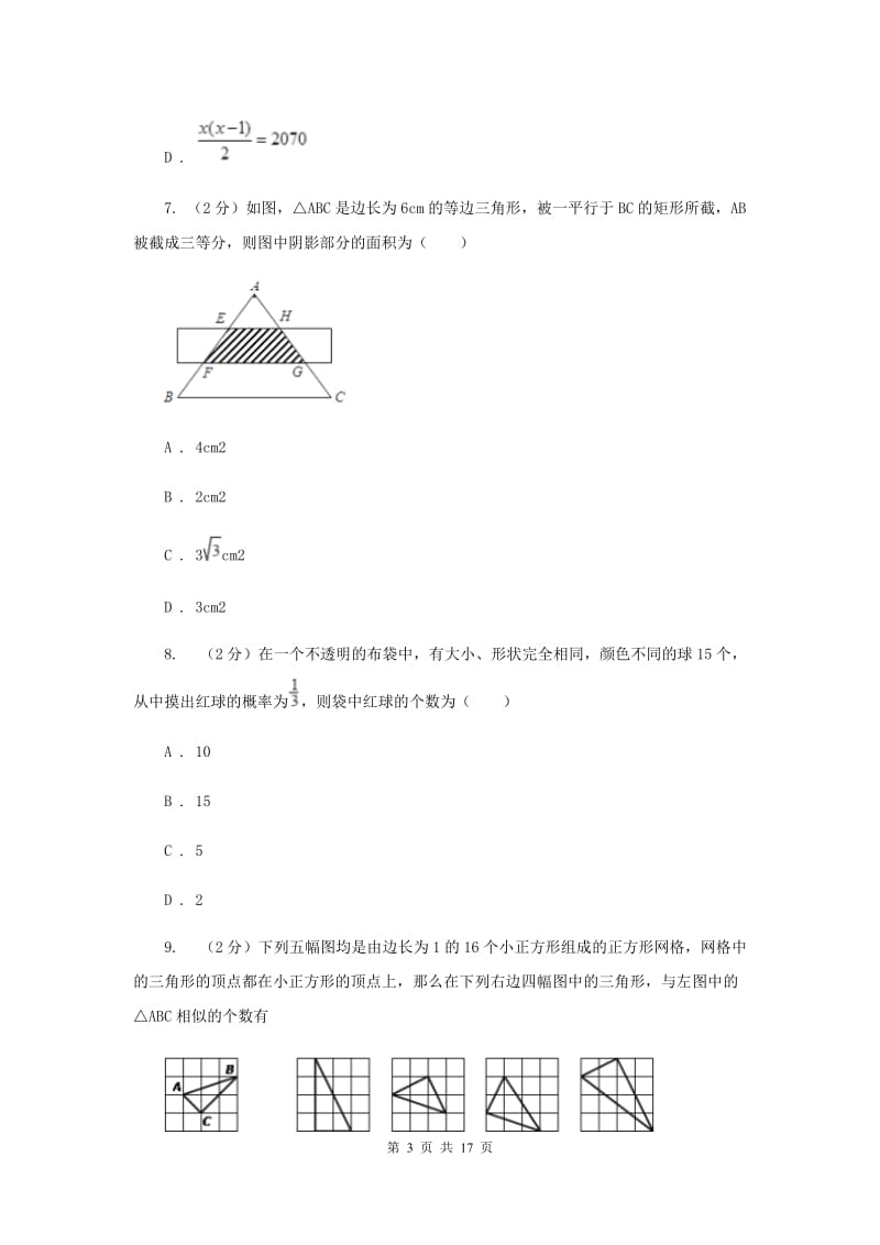 2019-2020学九年级上学期数学期中考试试卷A卷_第3页