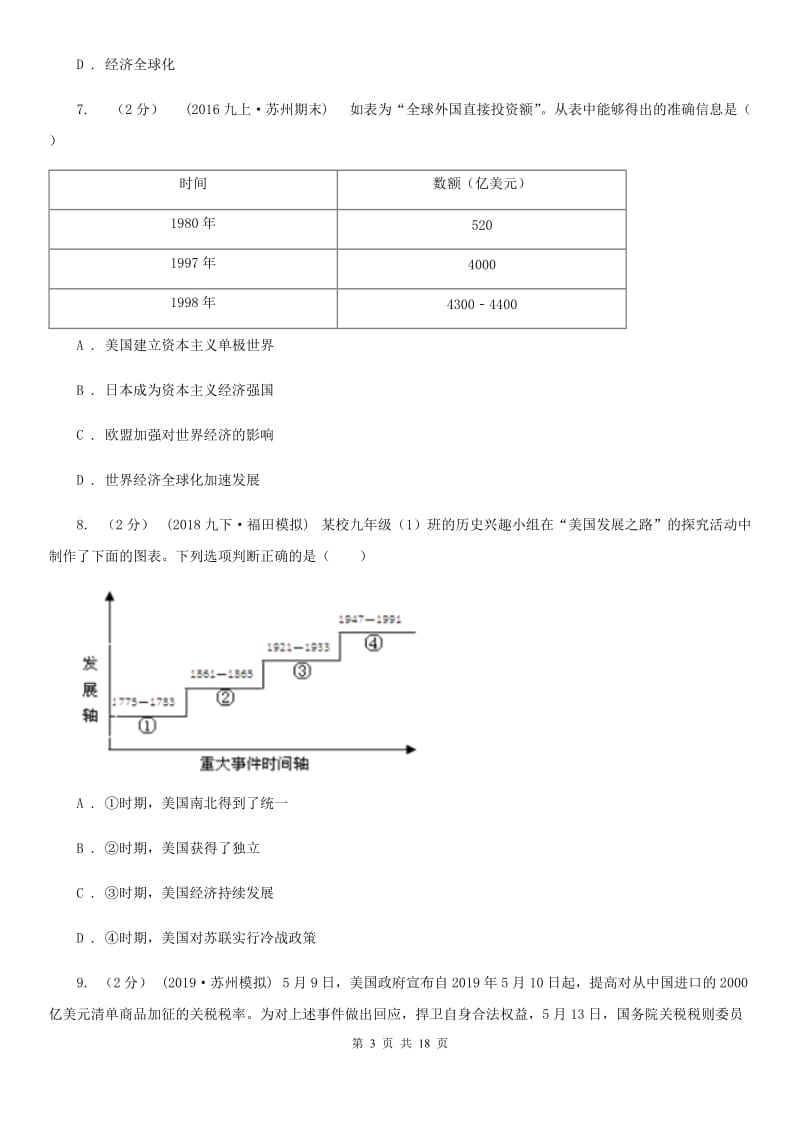 川教版初中历史九年级下册世界现代史第六学习主题当代世界格局的演变同步练习A卷_第3页