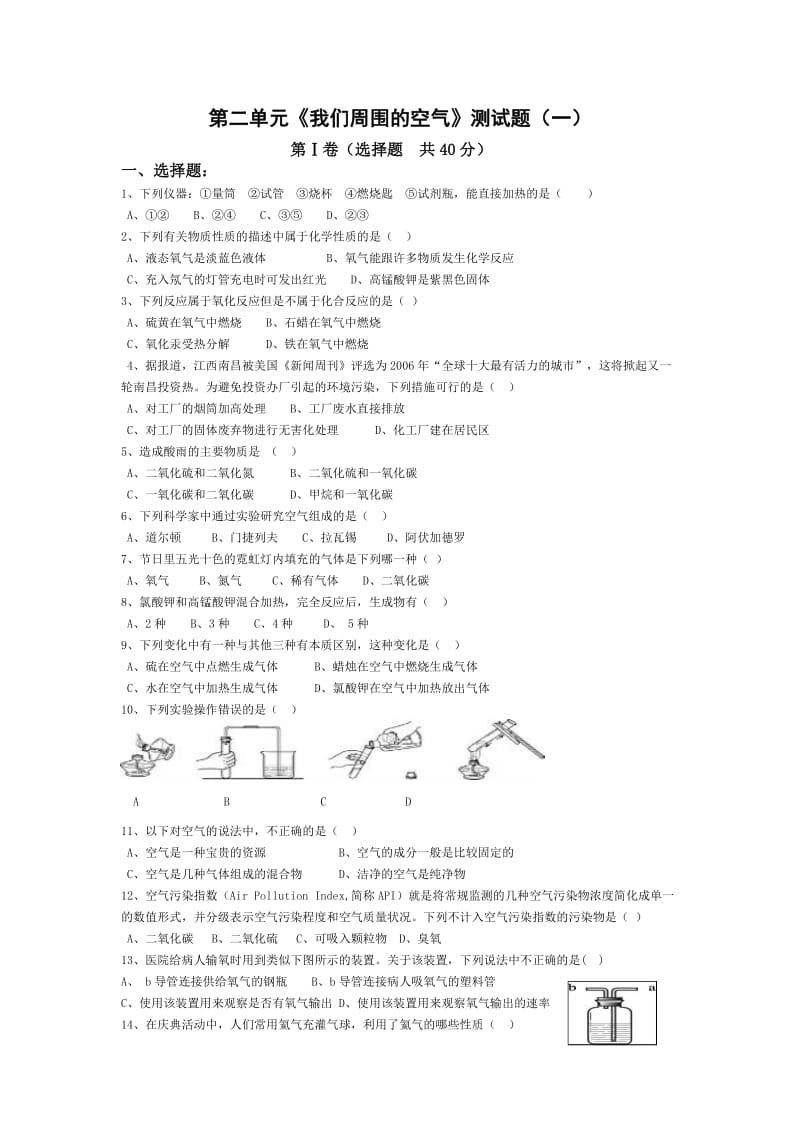 初中化学我们周围的空气单元测试题及答案(一)_第1页