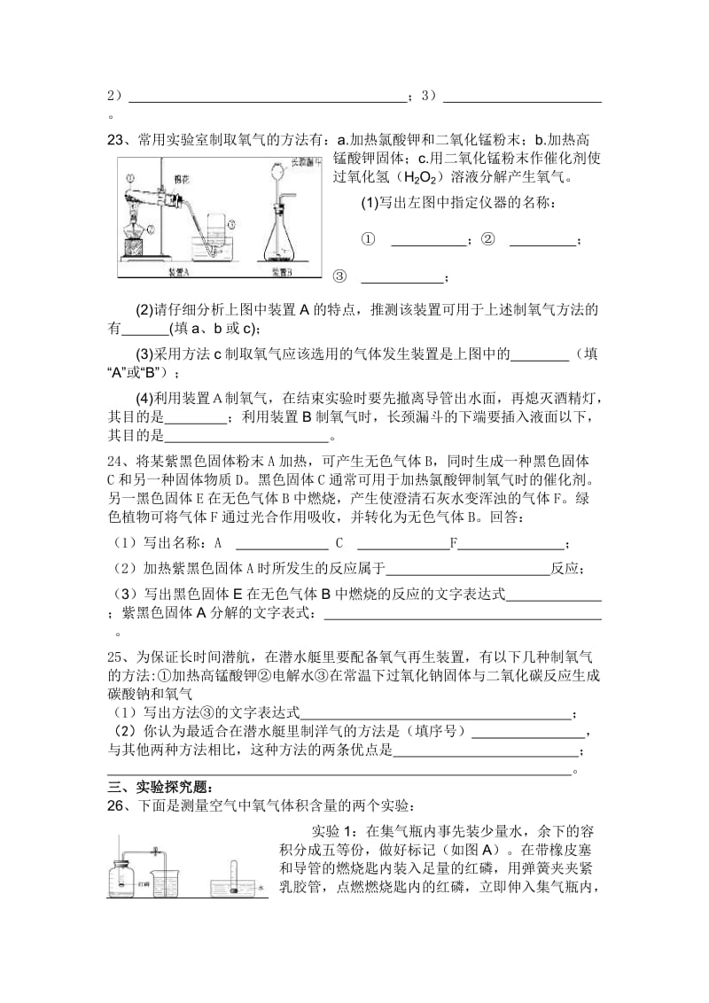 初中化学我们周围的空气单元测试题及答案(一)_第3页