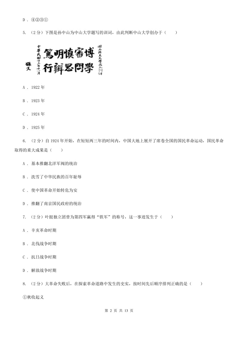 北京市八年级上学期历史第二次教学质量检测试卷A卷精编_第2页