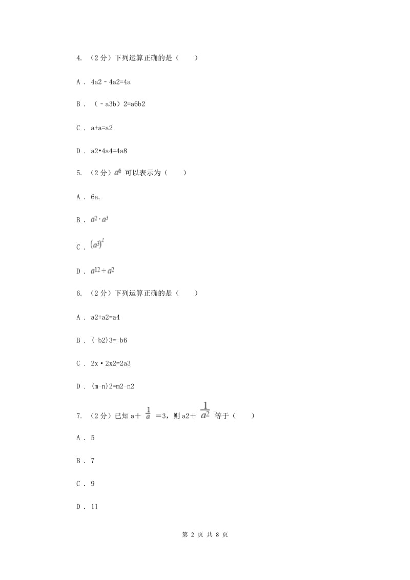 人教版2019-2020学年八年级上学期数学期中考试试卷 A卷_第2页