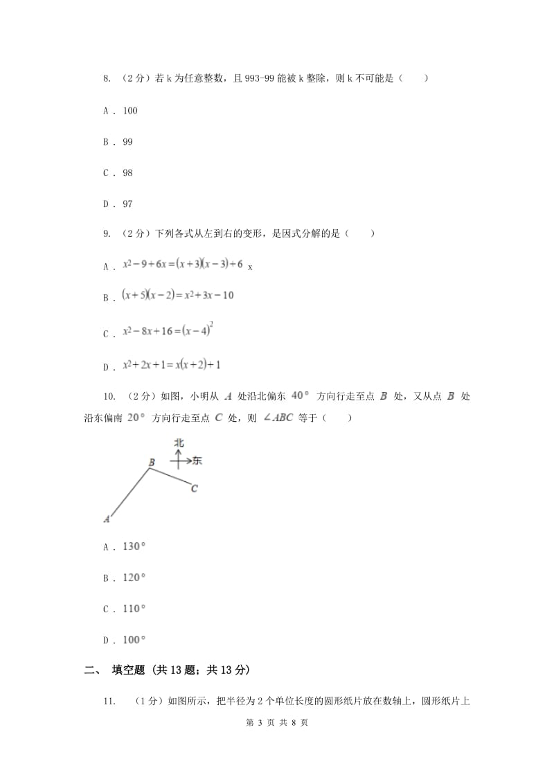 人教版2019-2020学年八年级上学期数学期中考试试卷 A卷_第3页