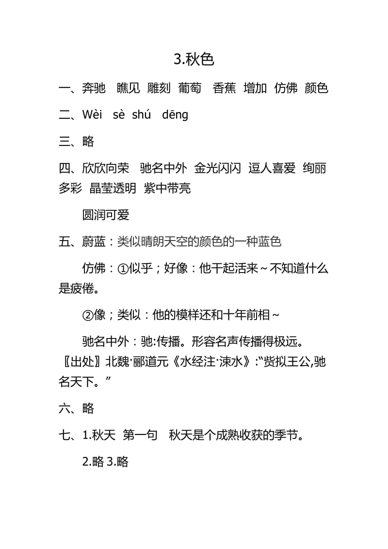 冀教版四年级语文同步答案_第1页