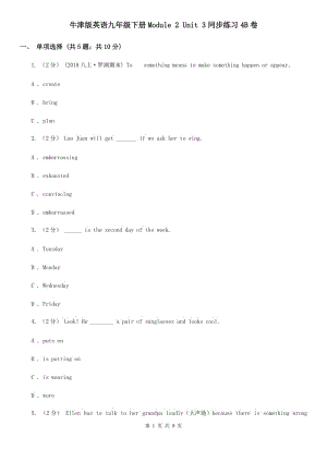 牛津版英語(yǔ)九年級(jí)下冊(cè)Module 2 Unit 3同步練習(xí)4B卷