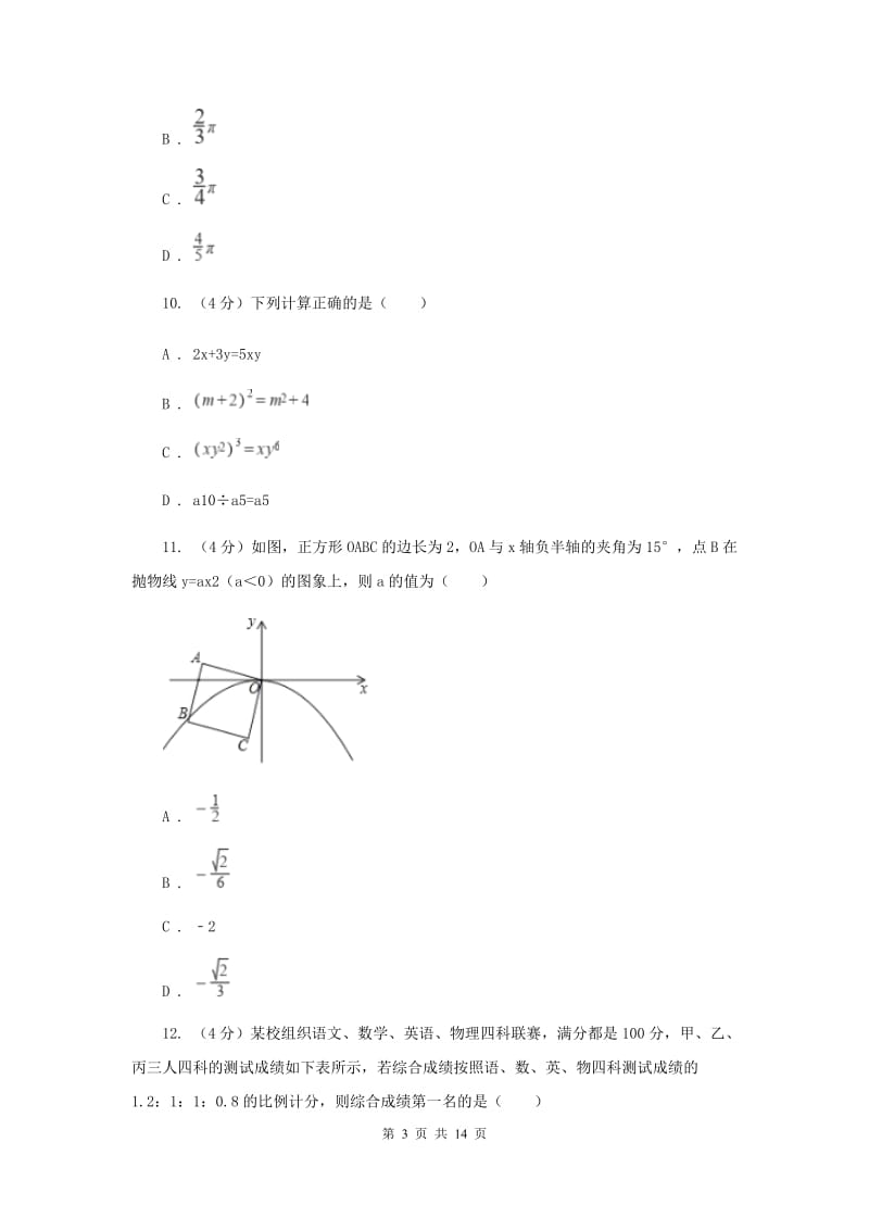 人教版八年级下学期数学期末考试试卷（I）卷_第3页