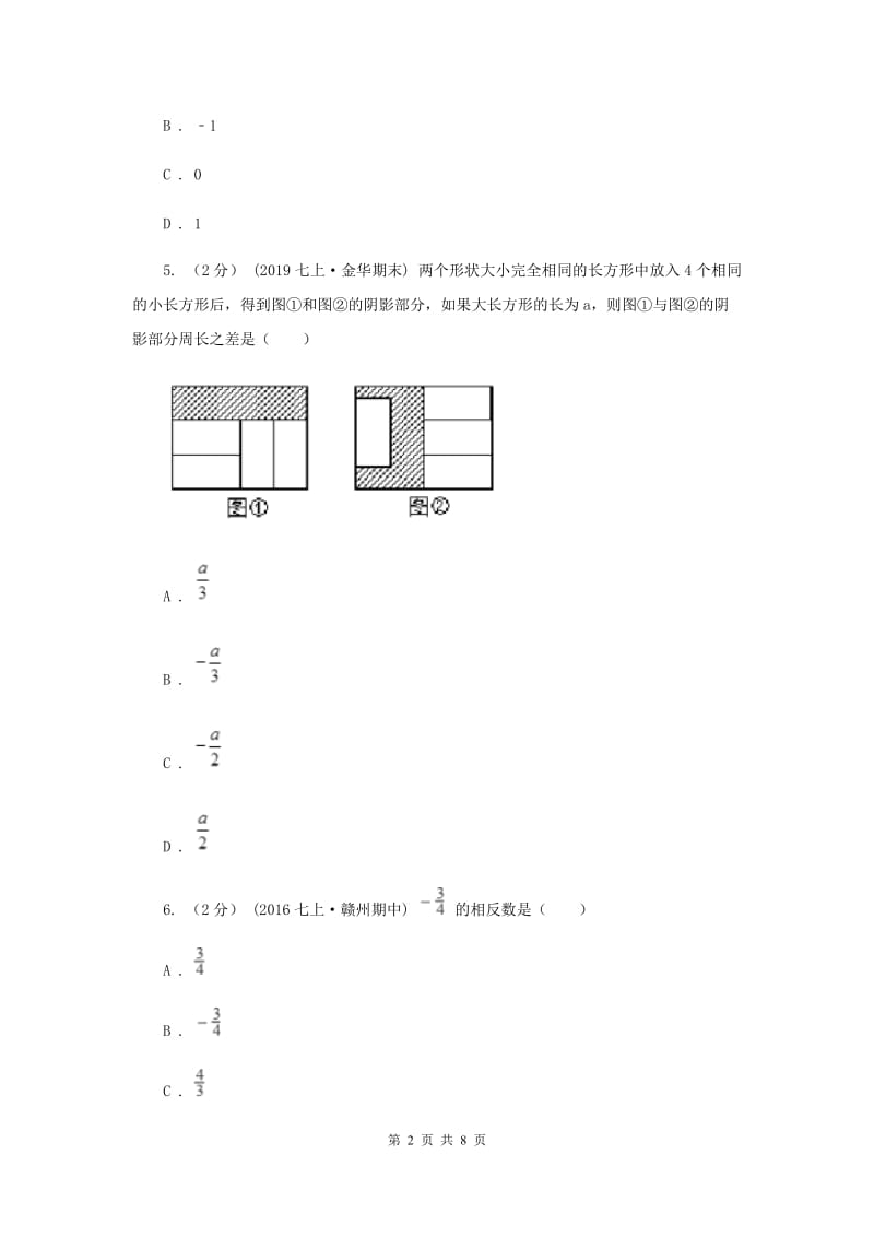 天津市七年级上学期数学12月月考试卷H卷_第2页