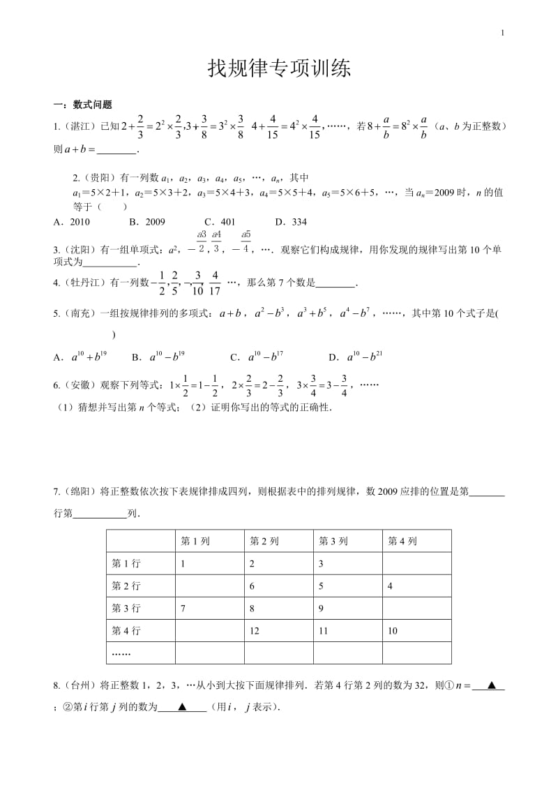 初中数学找规律习题大全_第1页