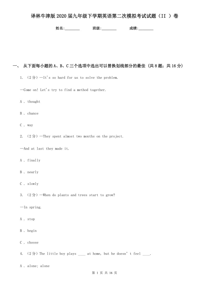 译林牛津版2020届九年级下学期英语第二次模拟考试试题（II ）卷_第1页