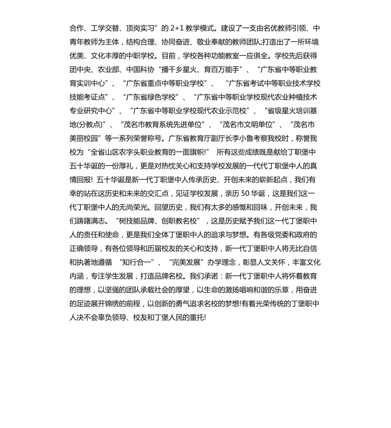 校长校庆周年庆典致辞.docx_第2页