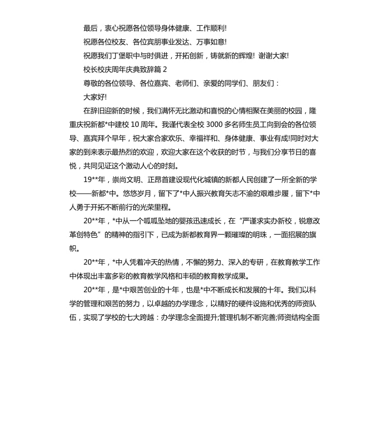 校长校庆周年庆典致辞.docx_第3页