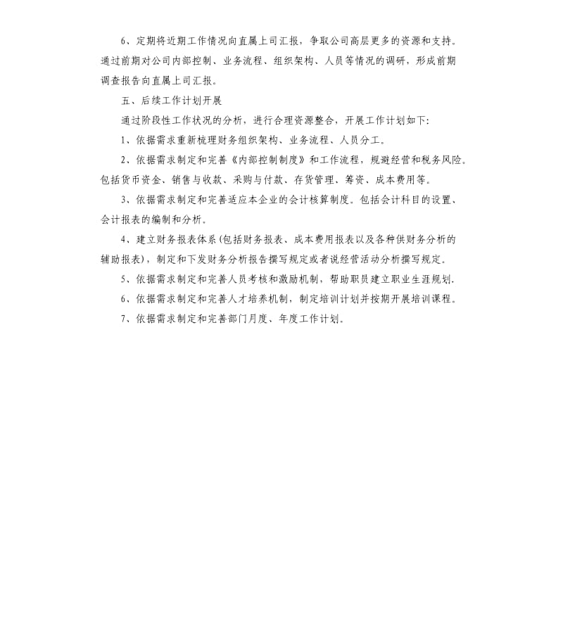 财务助理年度工作计划2020.docx_第2页