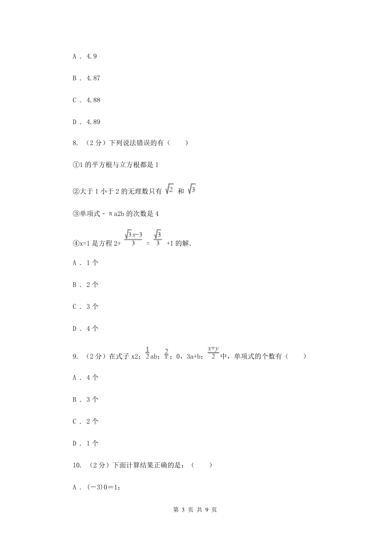 哈尔滨市七年级上学期期中数学试卷（I）卷_第3页