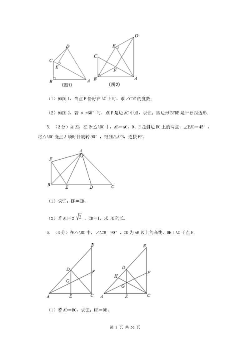 浙教版2020中考数学复习专题之四边形综合题D卷_第3页