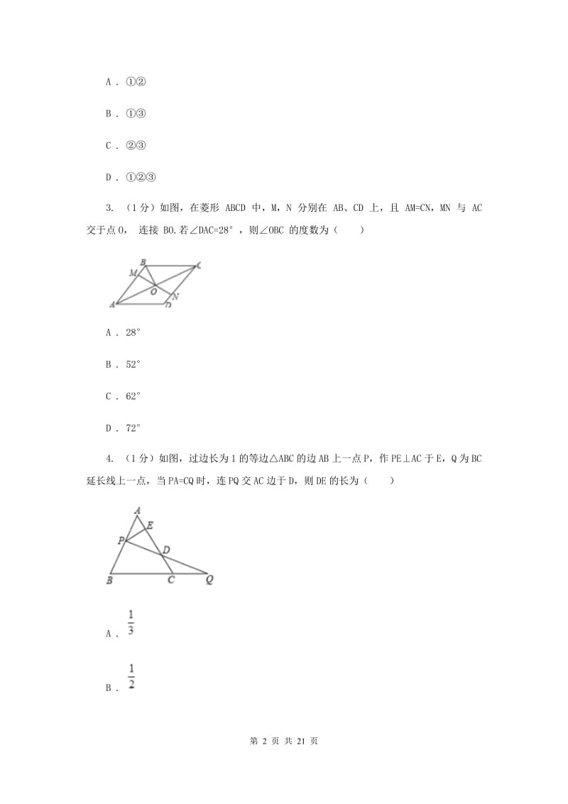 2019-2020学年初中数学华师大版八年级下册第十九章矩形、菱形与正方形单元检测A卷A卷_第2页