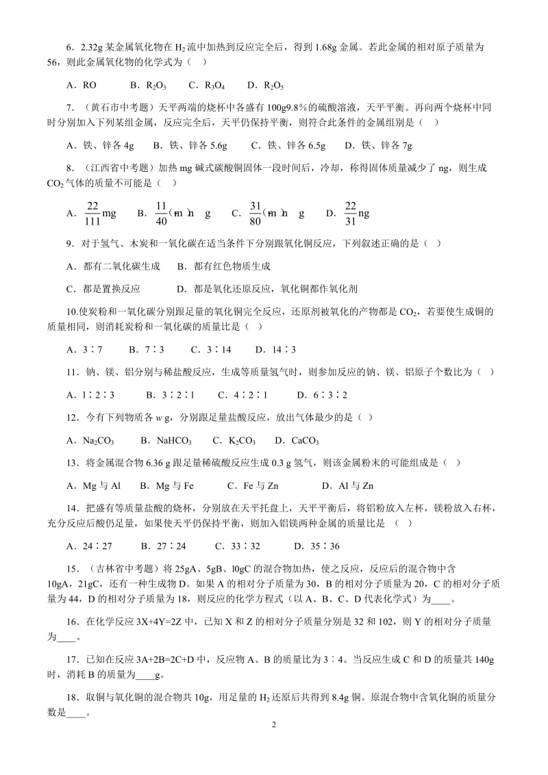 利用化学方程式的简单计算习题精选_第2页