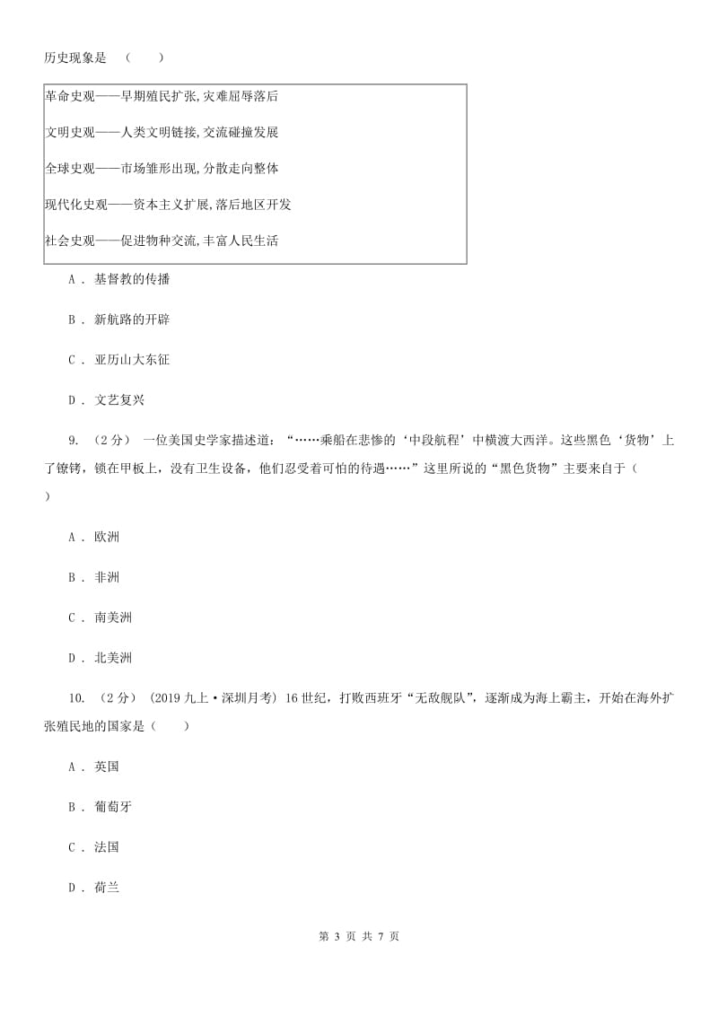 部编版2019-2020学年九年级上册历史第五单元 步入近代测试题D卷_第3页