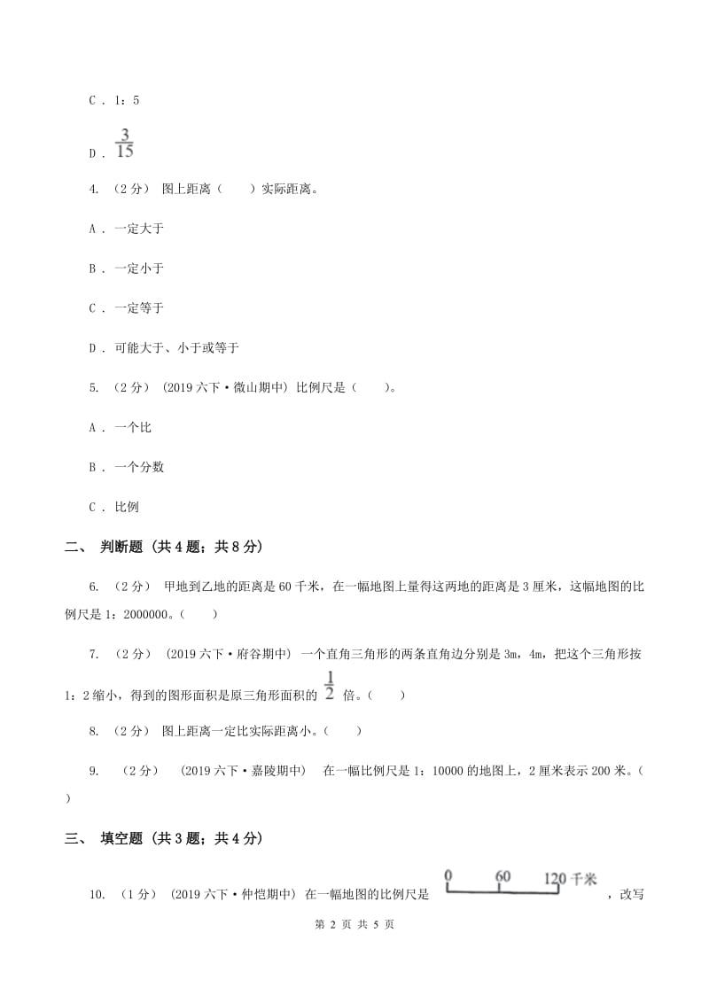 2019-2020学年北师大版数学六年级下册2.3比例尺(I)卷_第2页