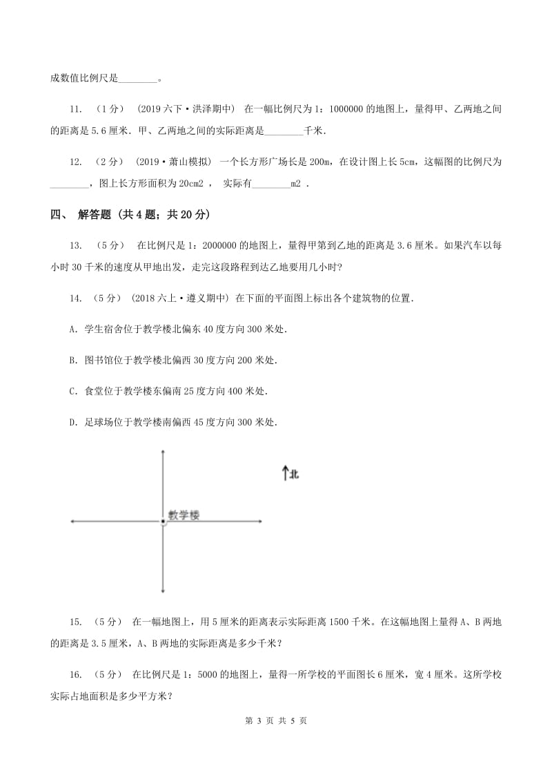 2019-2020学年北师大版数学六年级下册2.3比例尺(I)卷_第3页