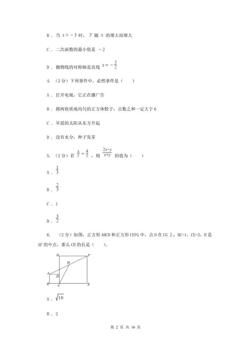 人教版2019-2020学年九年级上学期期末数学试卷D卷_第2页