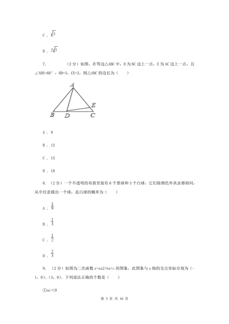 人教版2019-2020学年九年级上学期期末数学试卷D卷_第3页