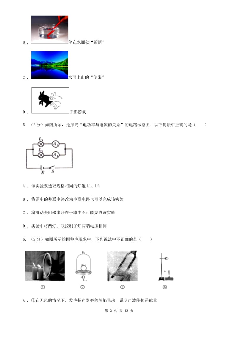 教科版二中初二月考物理卷C卷_第2页