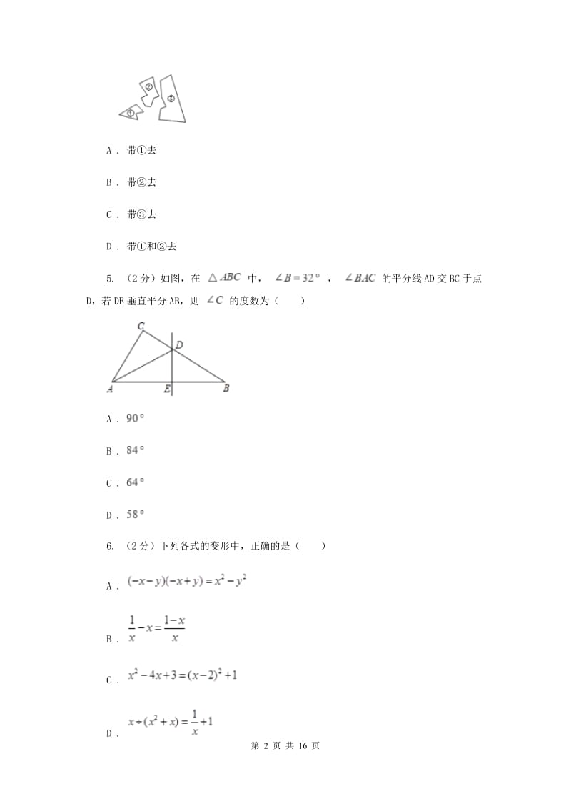 人教版八校联考2019-2020学年八年级上学期数学期中考试试卷A卷_第2页